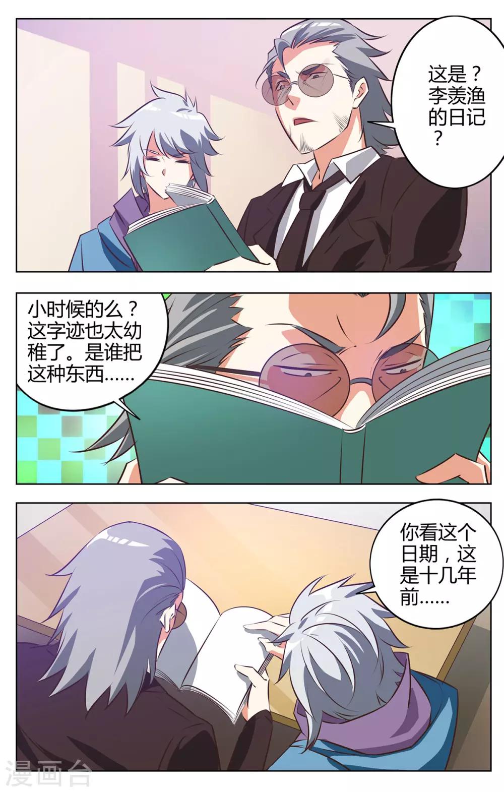 第127话 日记曝光-第134话