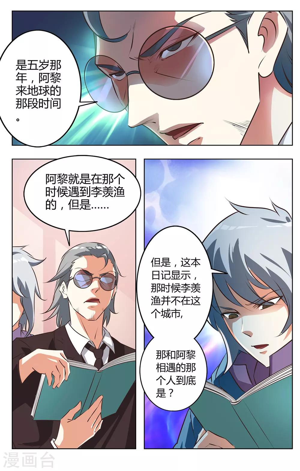 第127话 日记曝光-第134话