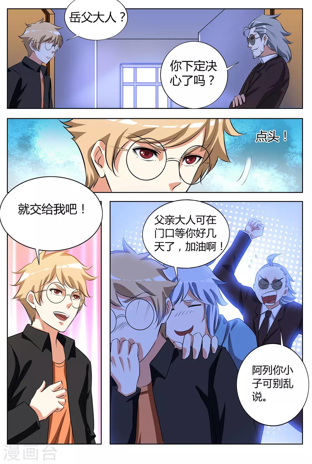 第137话 你会后悔的-第144话