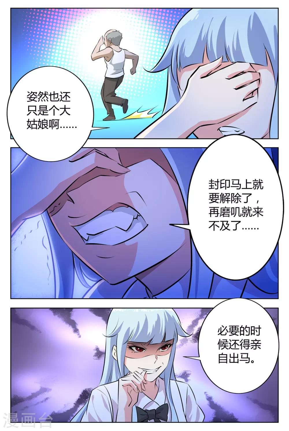 第137话 你会后悔的-第144话