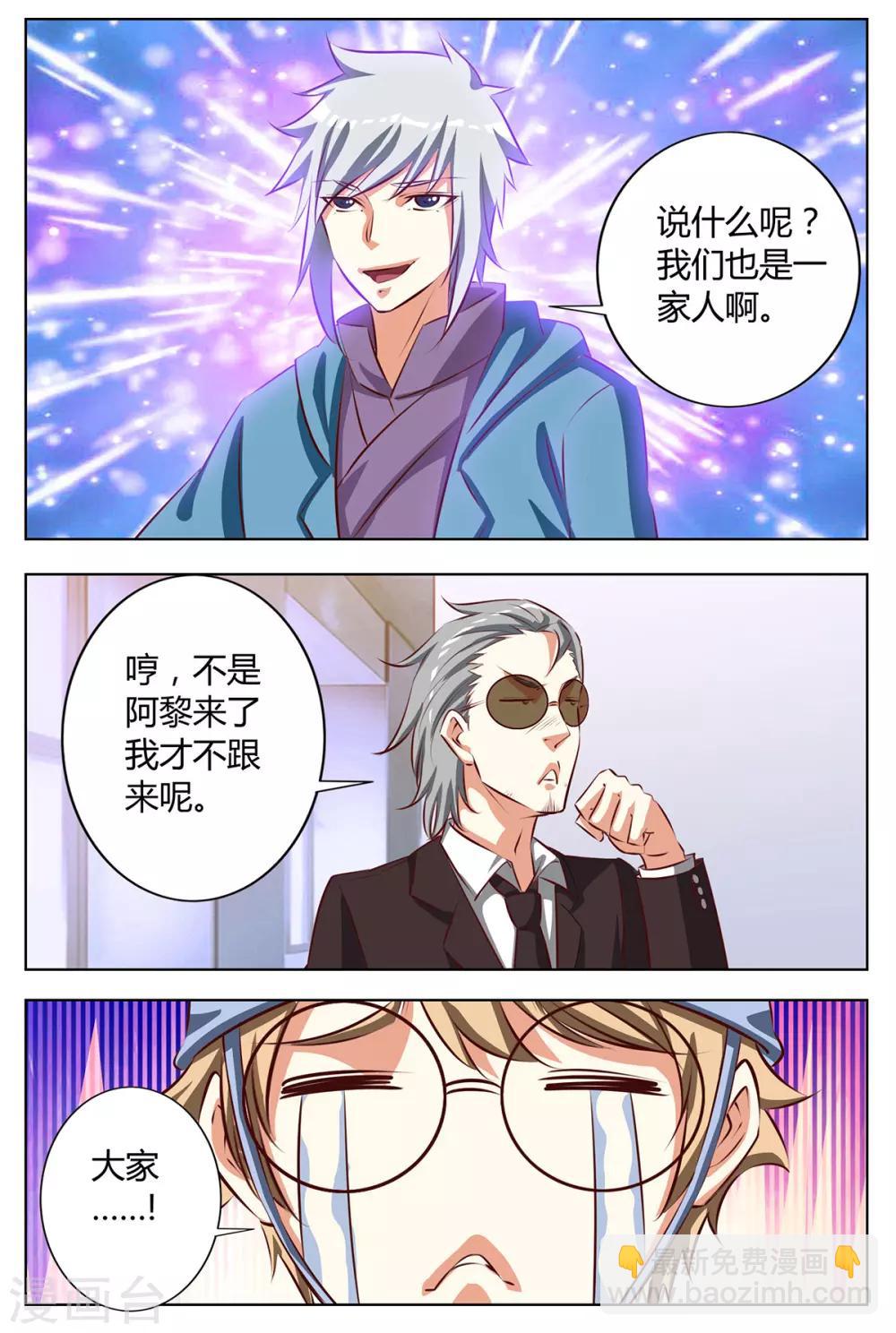 第143话 历代最强长老-第150话