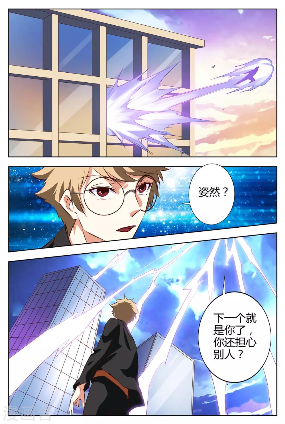 第143话 历代最强长老-第150话