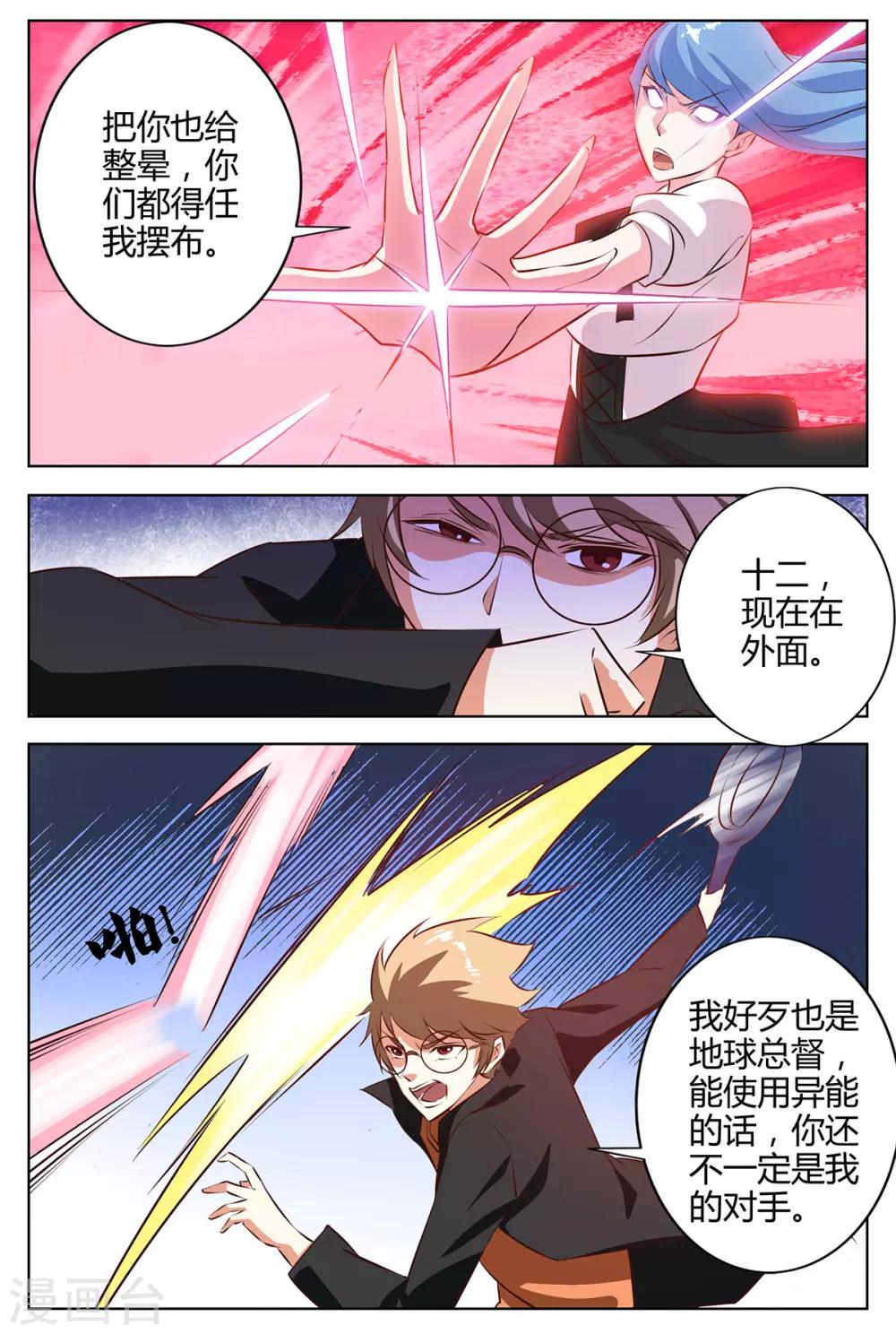 第143话 历代最强长老-第150话