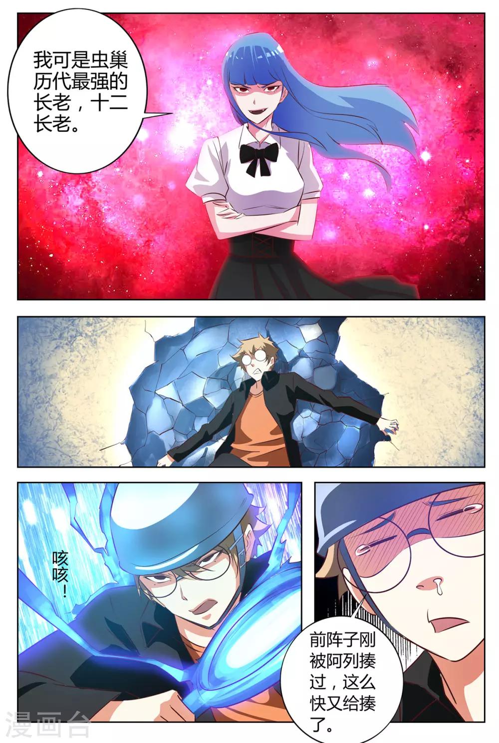 第143话 历代最强长老-第150话