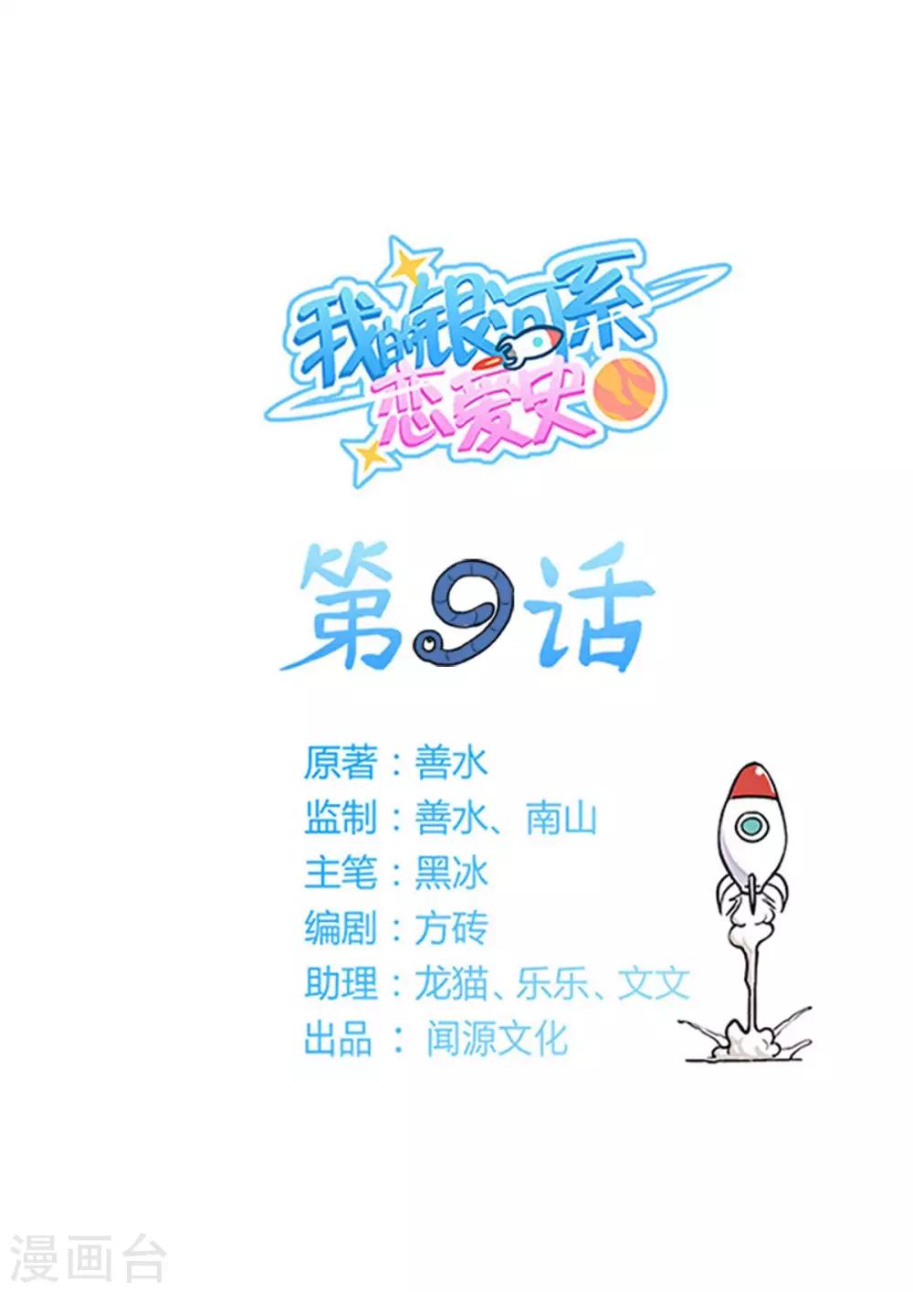 第9话 十万伏特？！-第16话