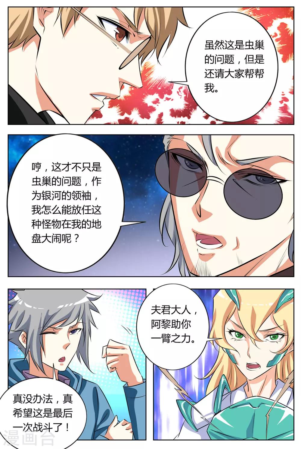 第147话 Boss登场-第154话