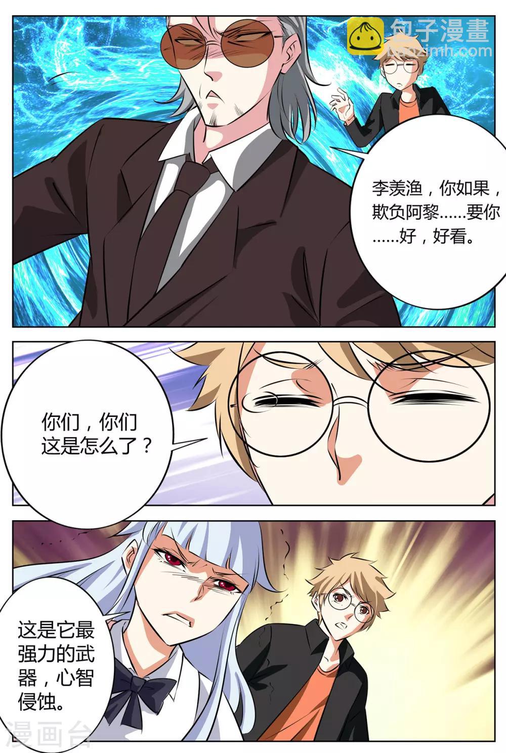 第149话 心智侵蚀-第156话
