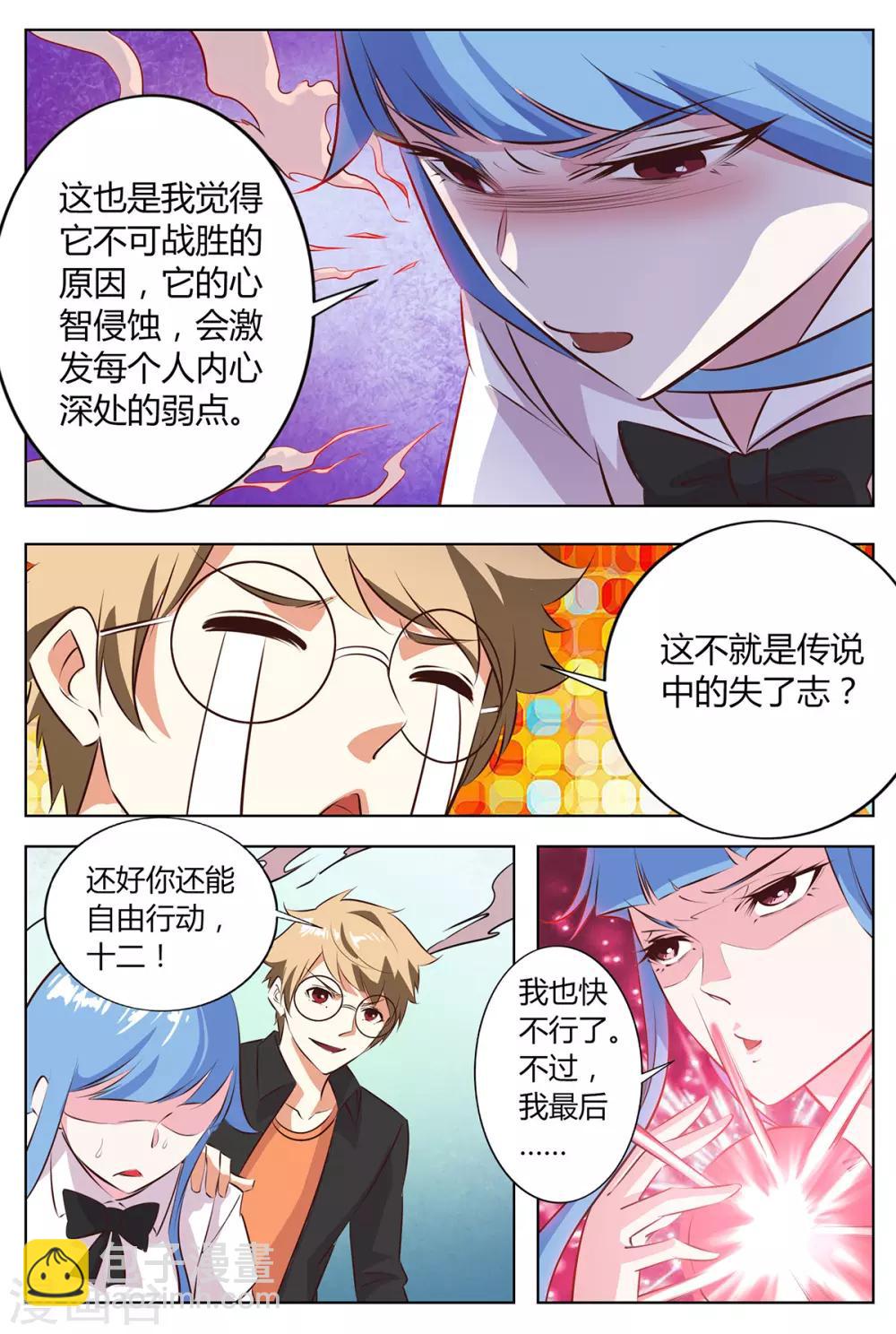 第149话 心智侵蚀-第156话