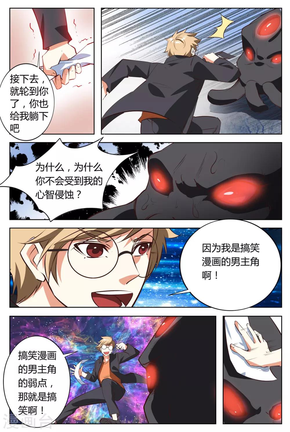 第149话 心智侵蚀-第156话