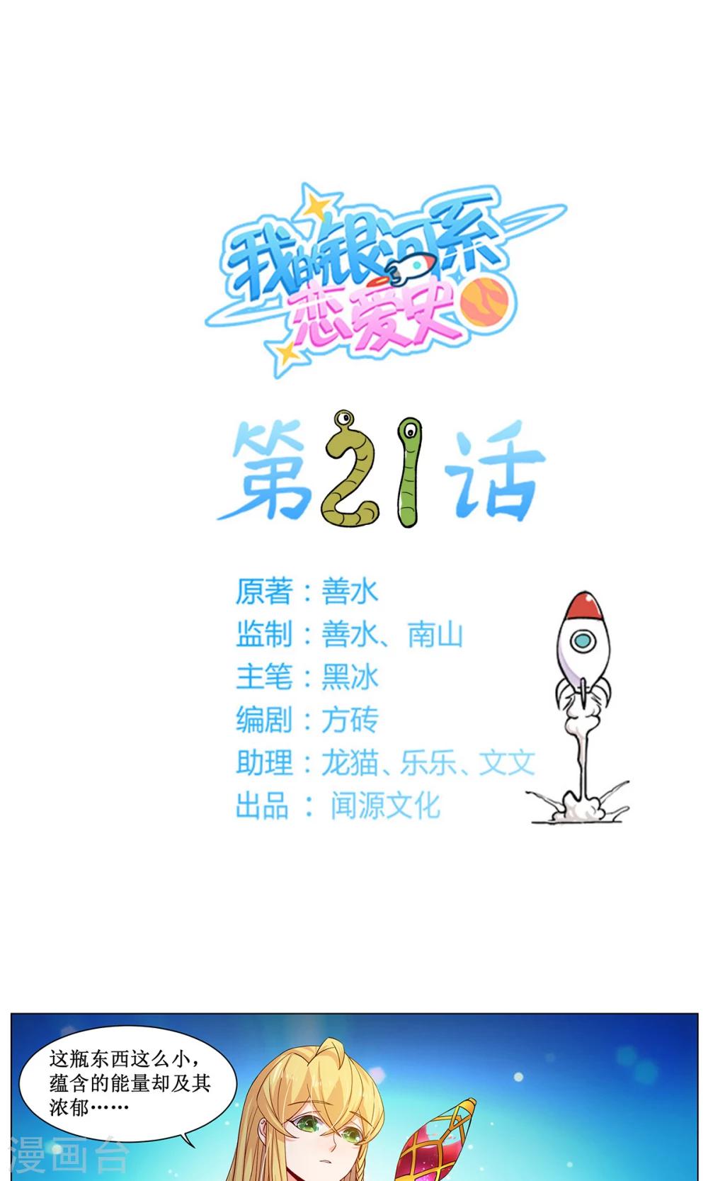 第21话 地球送你当零花钱吧！-第28话