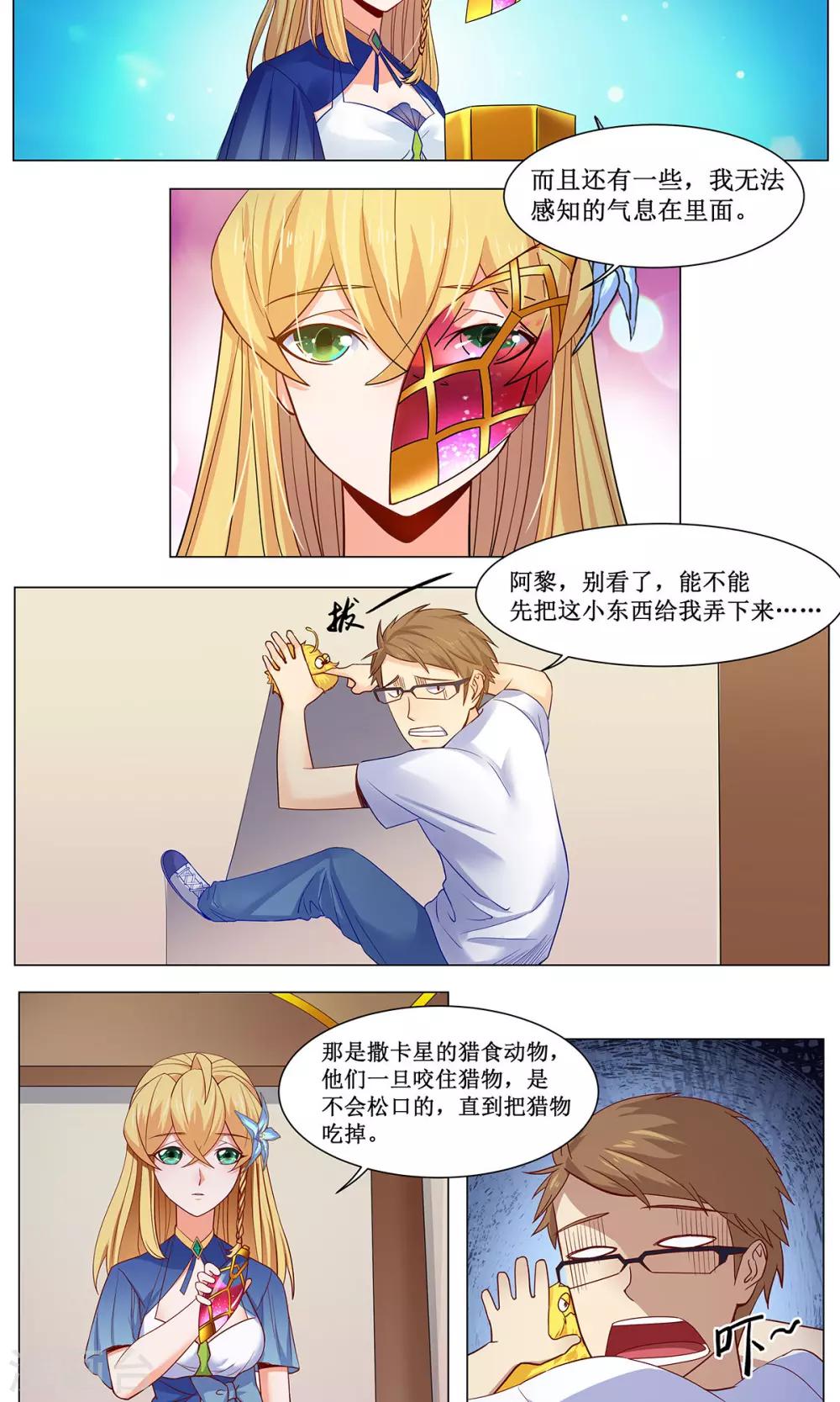 第21话 地球送你当零花钱吧！-第28话