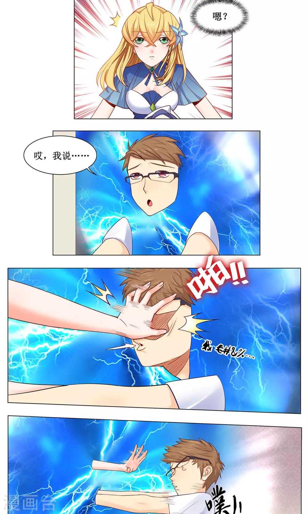 第21话 地球送你当零花钱吧！-第28话