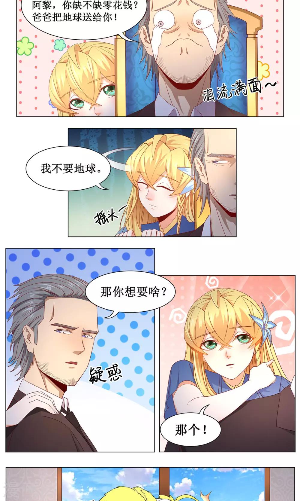 第21话 地球送你当零花钱吧！-第28话
