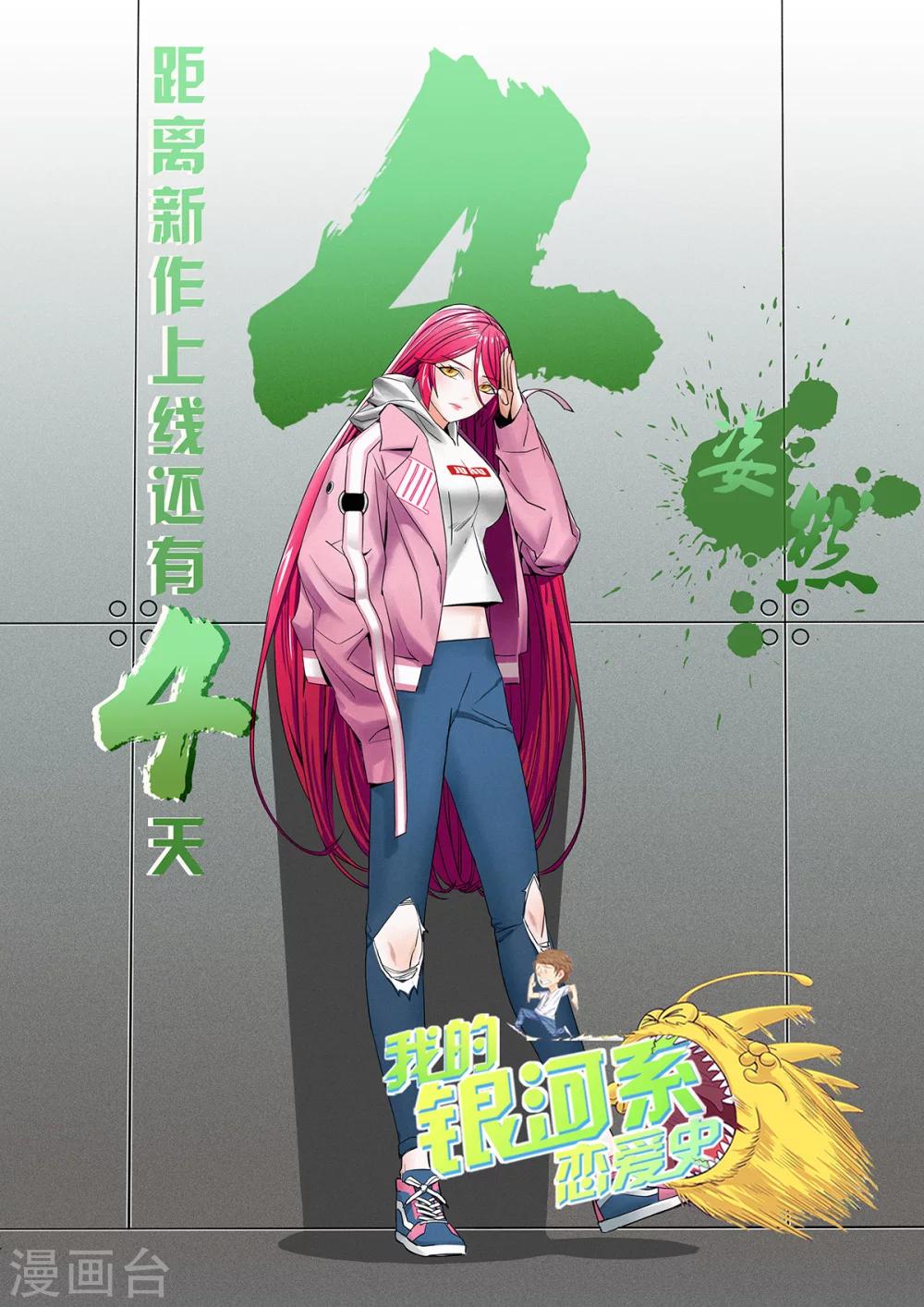 倒计时4天-第4话