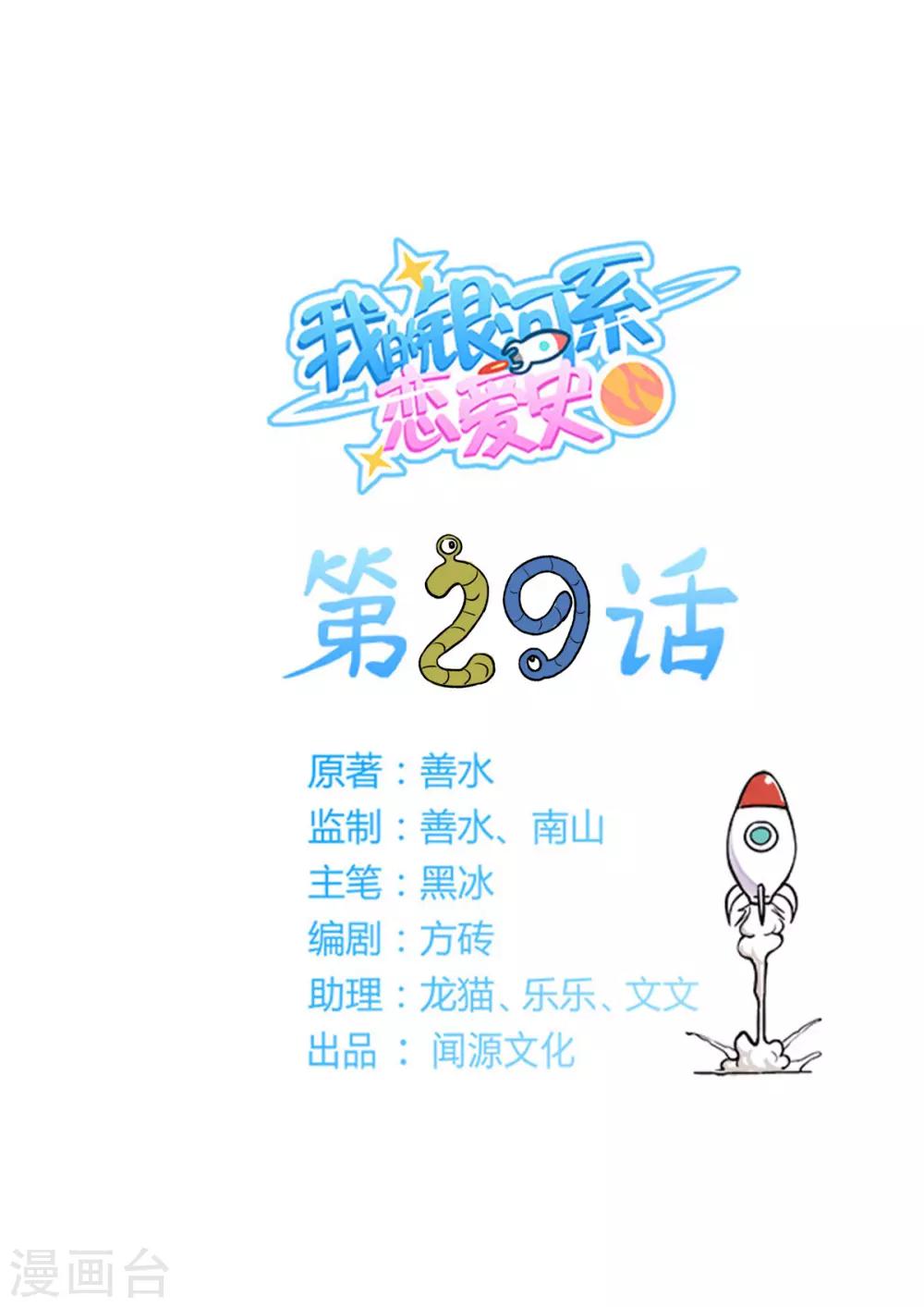 第29话 允许你出现在300米以内-第36话