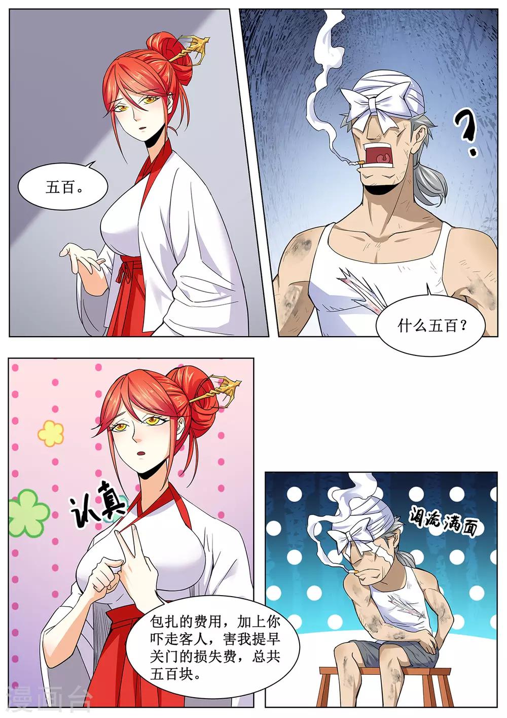 第29话 允许你出现在300米以内-第36话