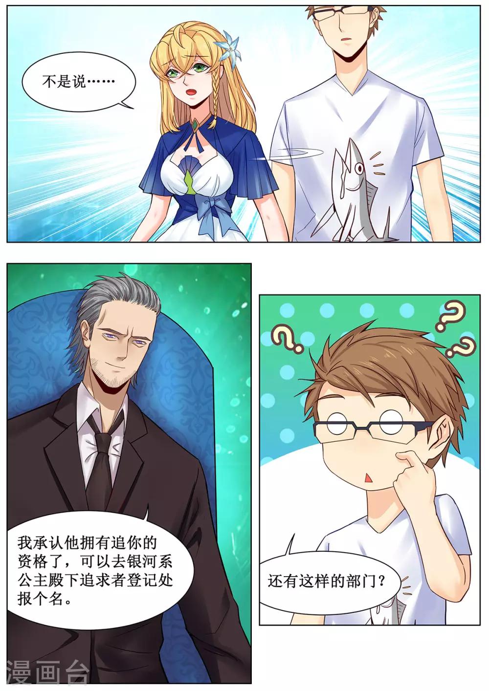 第29话 允许你出现在300米以内-第36话