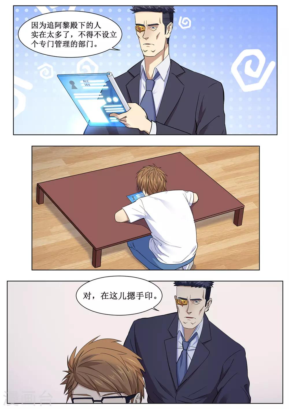 第29话 允许你出现在300米以内-第36话