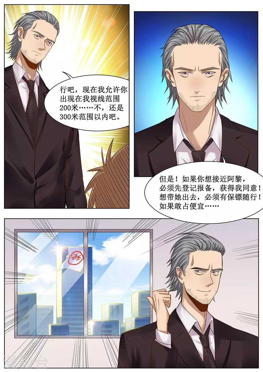 第29话 允许你出现在300米以内-第36话