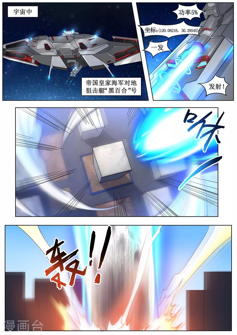 第29话 允许你出现在300米以内-第36话