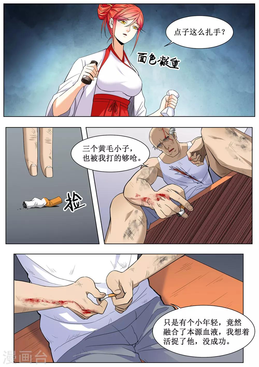 第29话 允许你出现在300米以内-第36话