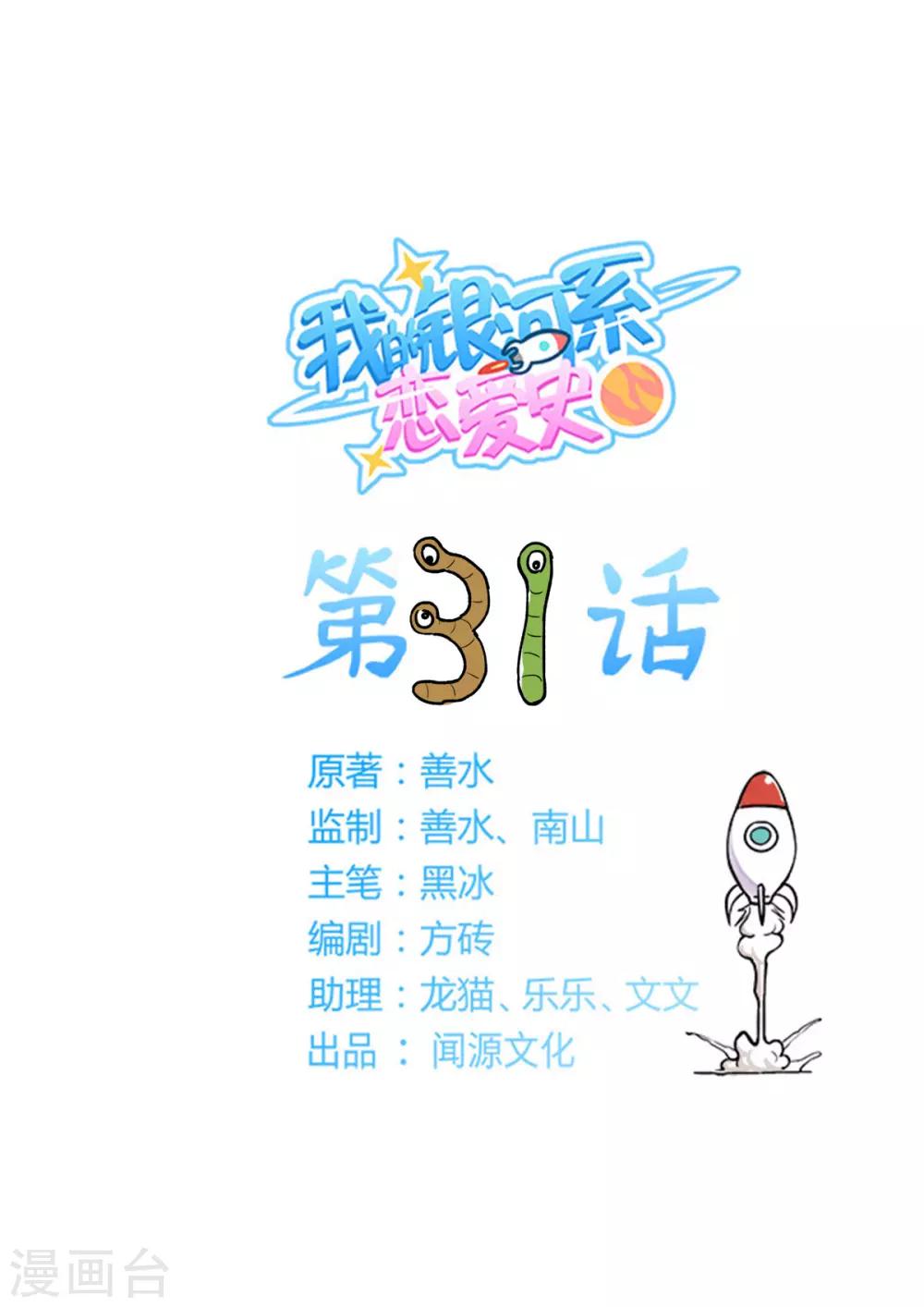 第31话 天降豪宅-第38话