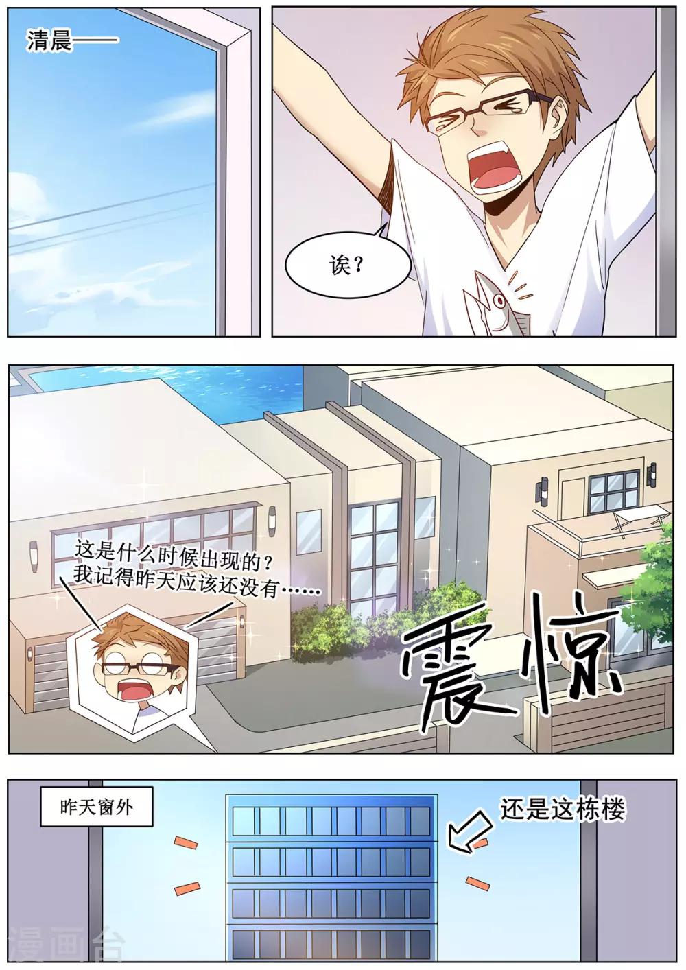 第31话 天降豪宅-第38话