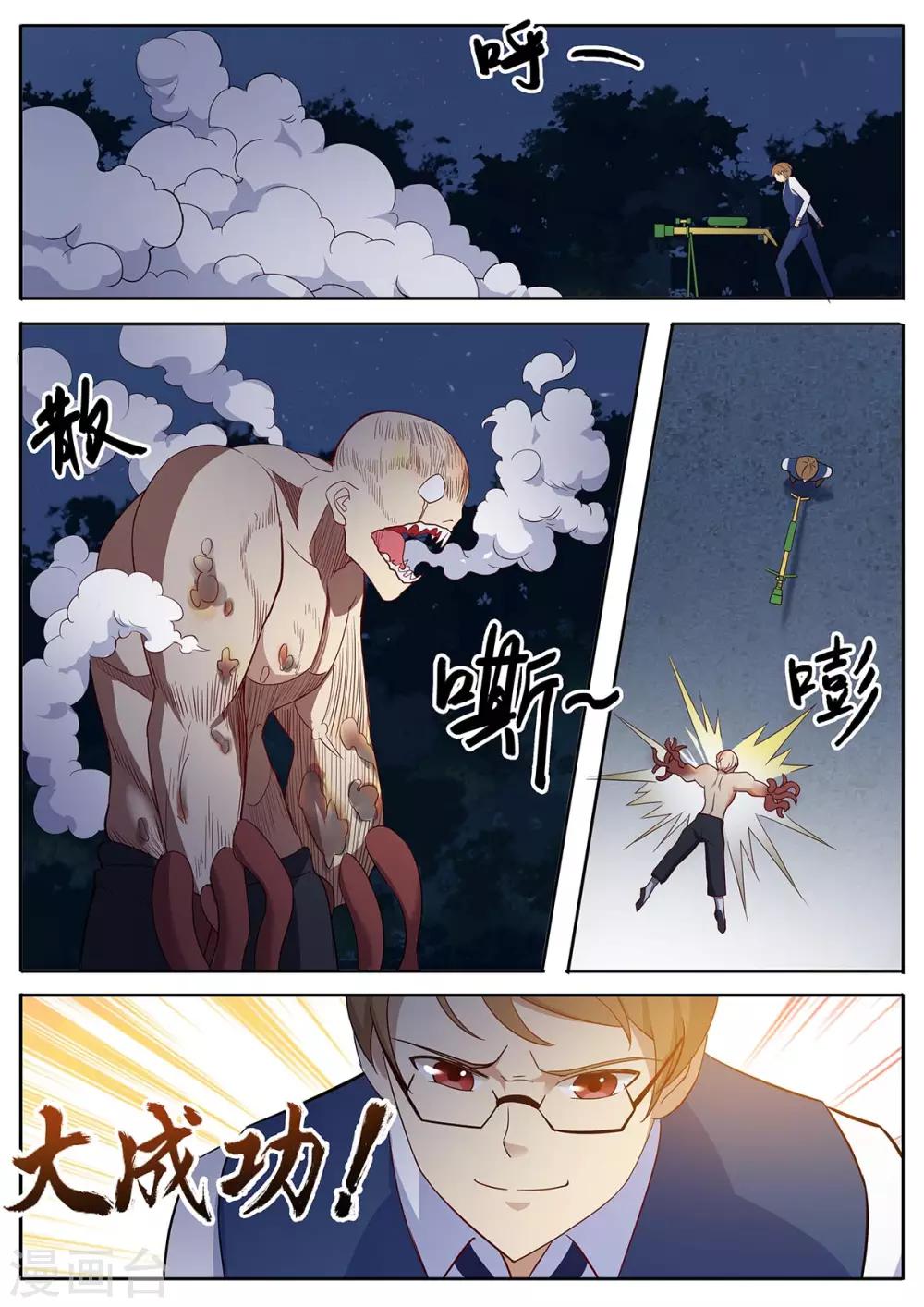 第39话 您的外挂已到账-第46话