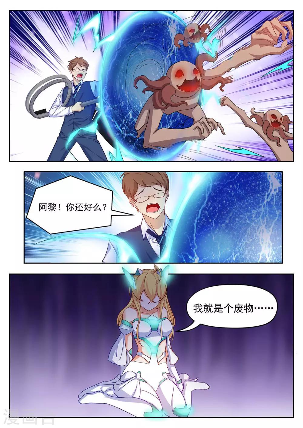 第39话 您的外挂已到账-第46话