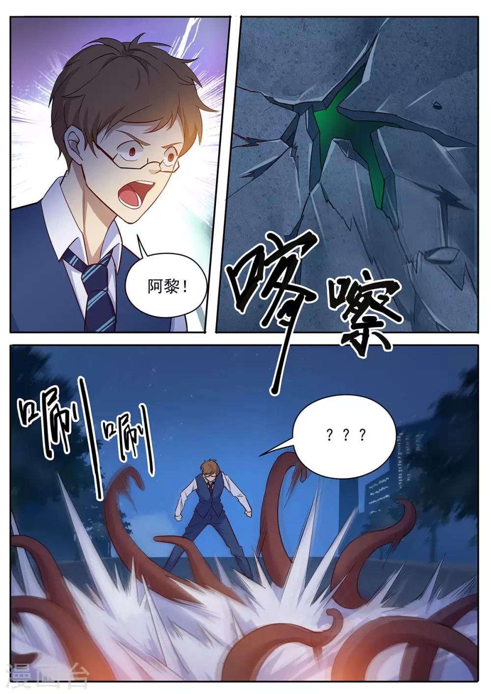 第39话 您的外挂已到账-第46话