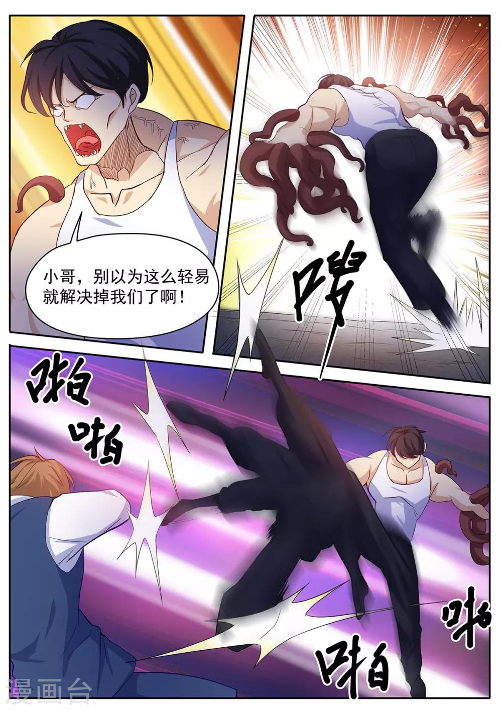 第39话 您的外挂已到账-第46话