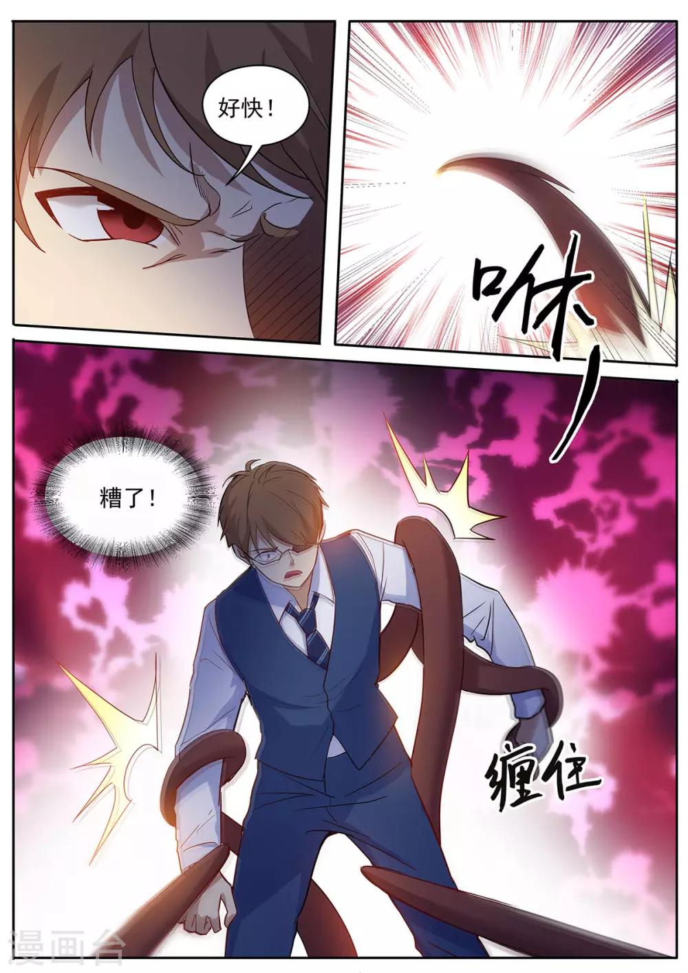 第39话 您的外挂已到账-第46话