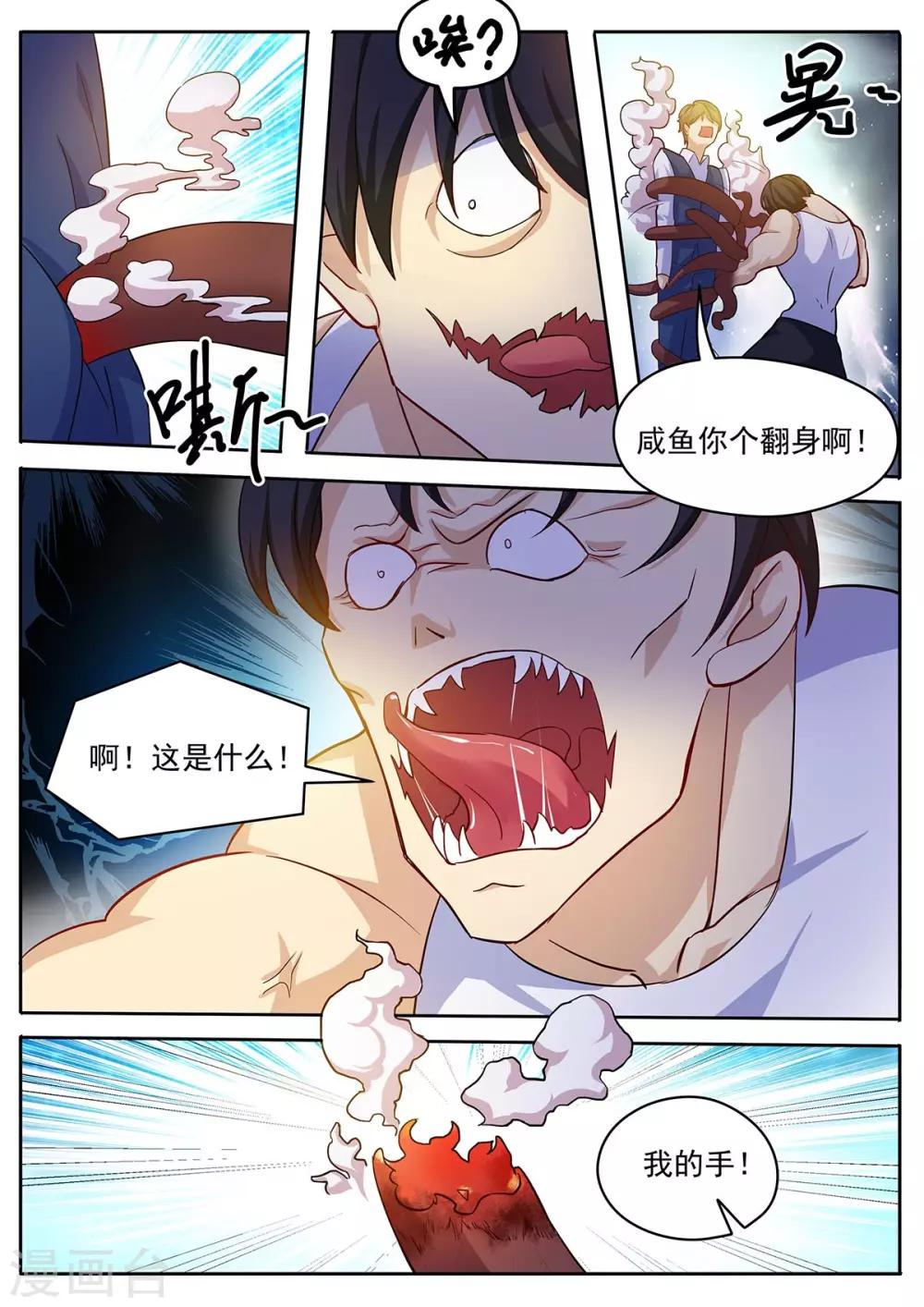 第39话 您的外挂已到账-第46话