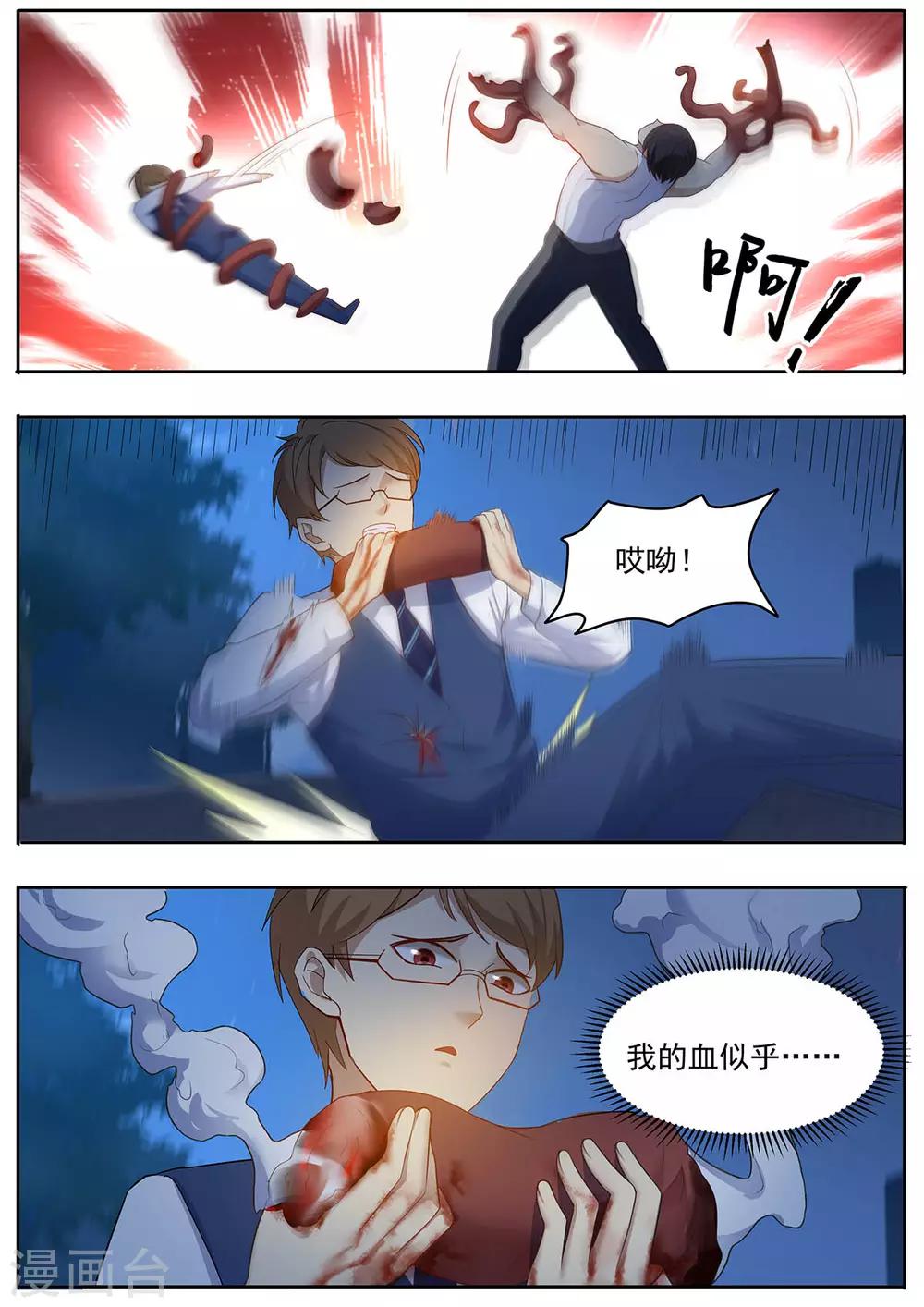 第39话 您的外挂已到账-第46话