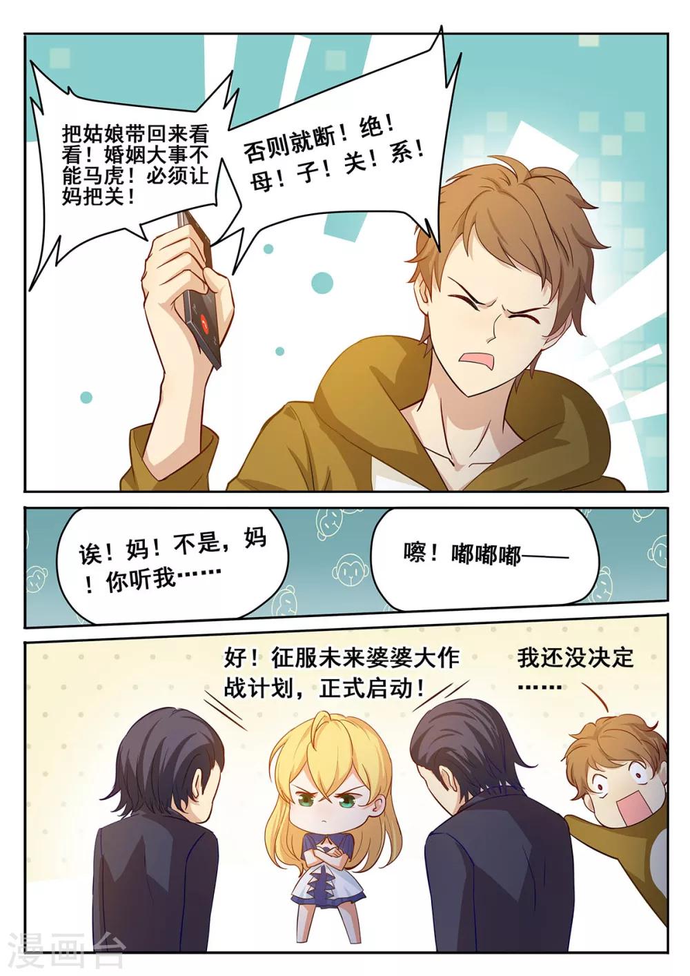 第41话 征服婆婆大作战计划-第48话