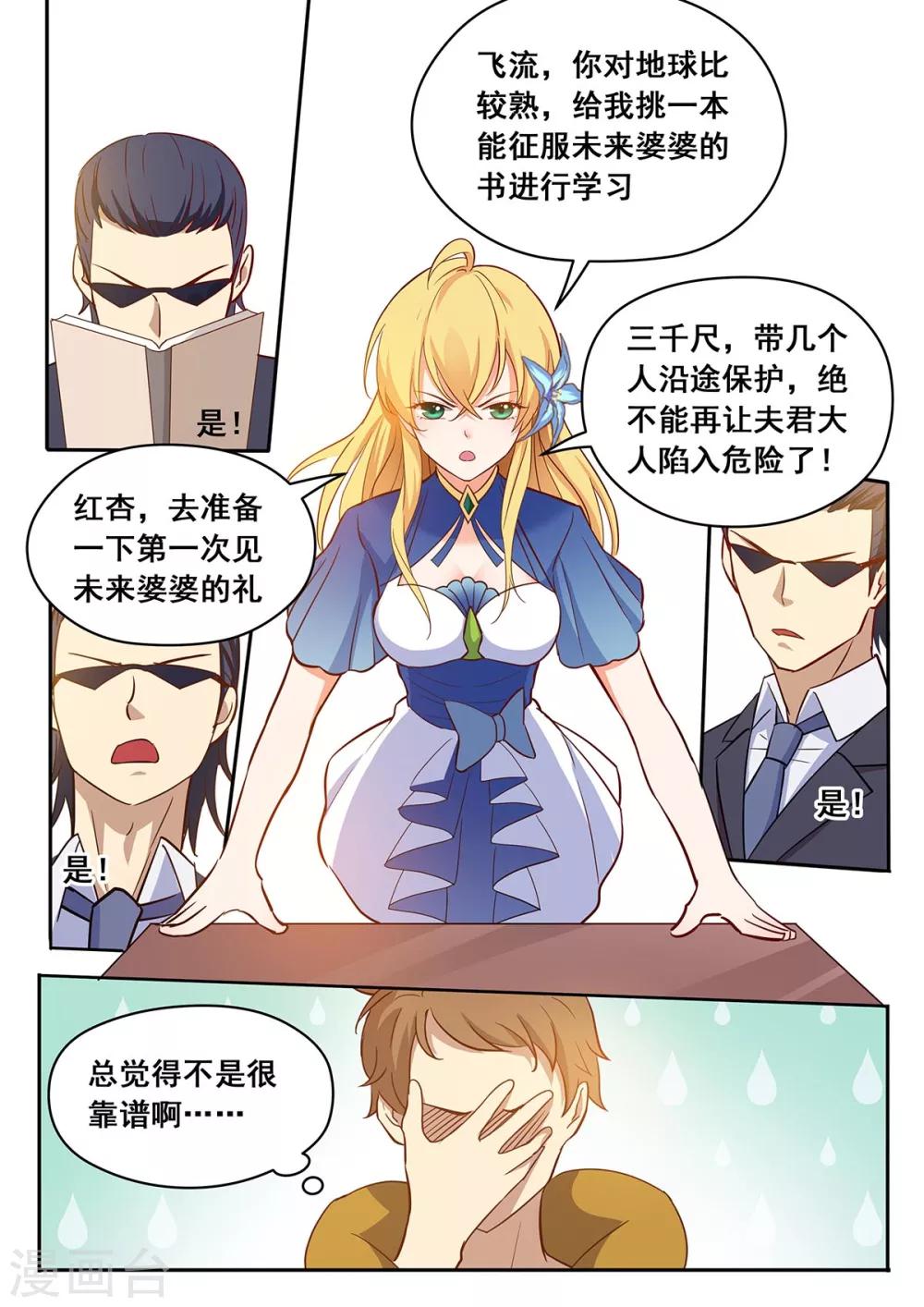 第41话 征服婆婆大作战计划-第48话