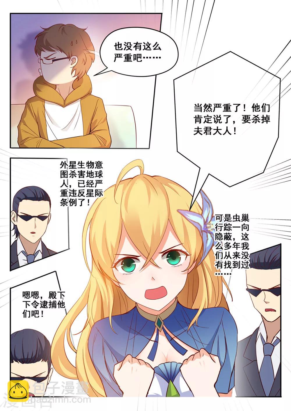 第41话 征服婆婆大作战计划-第48话