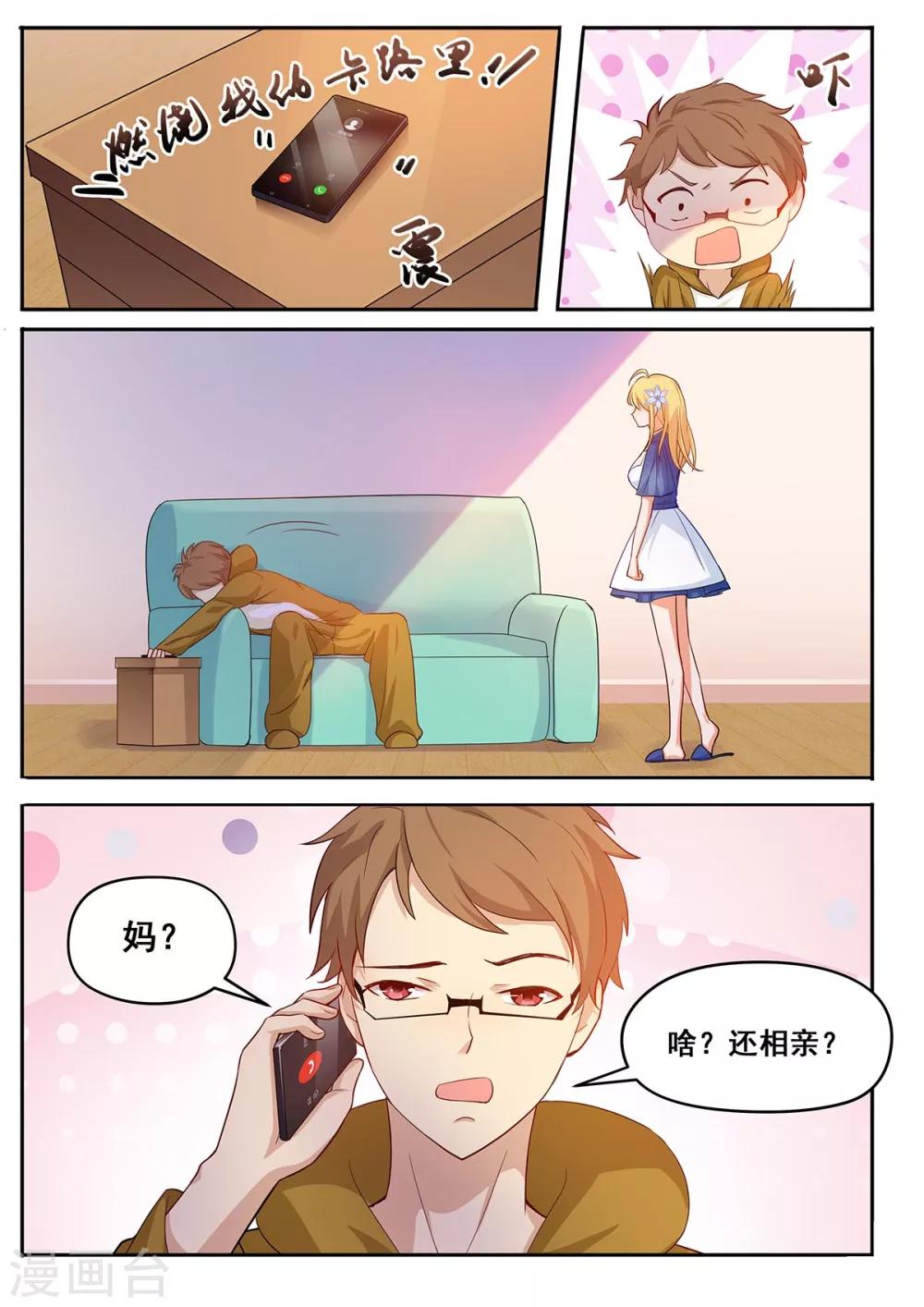 第41话 征服婆婆大作战计划-第48话