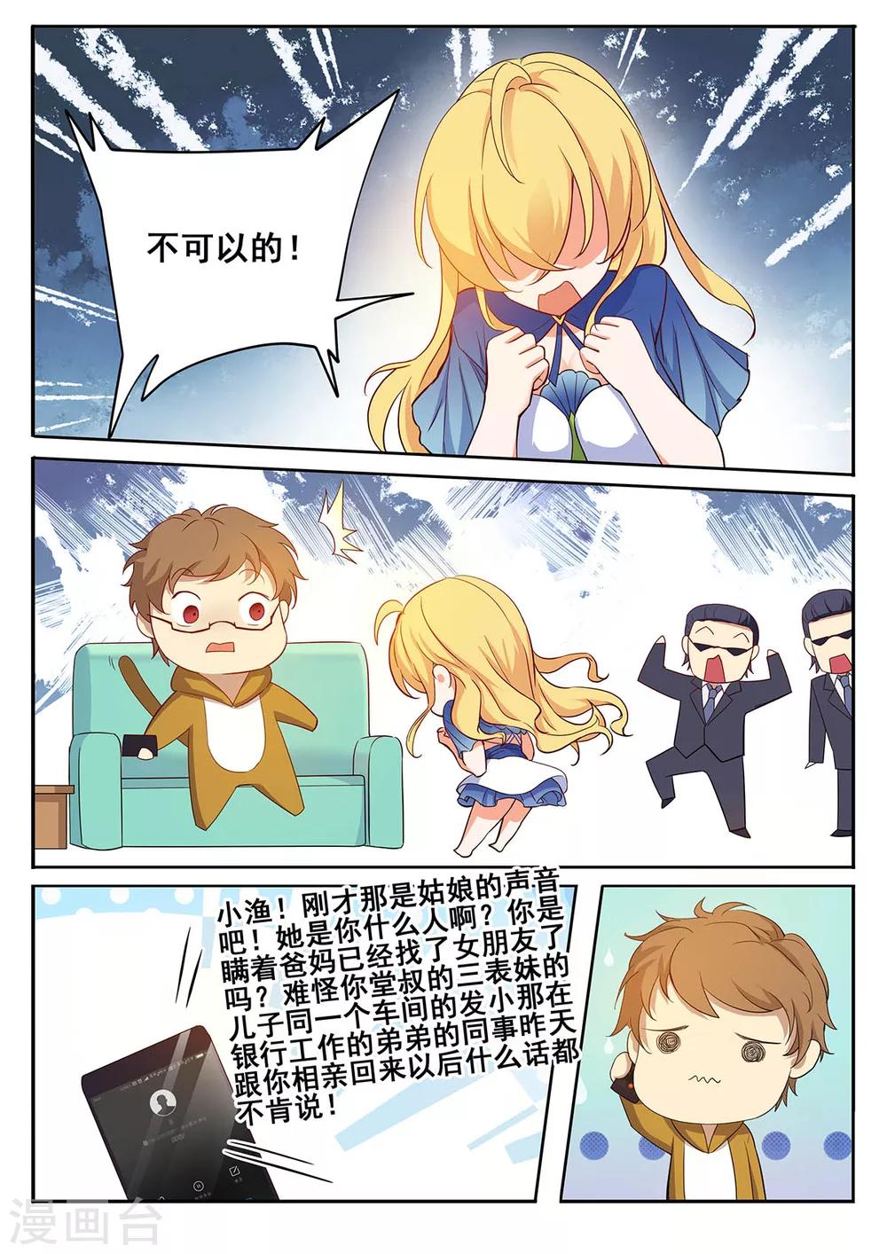 第41话 征服婆婆大作战计划-第48话