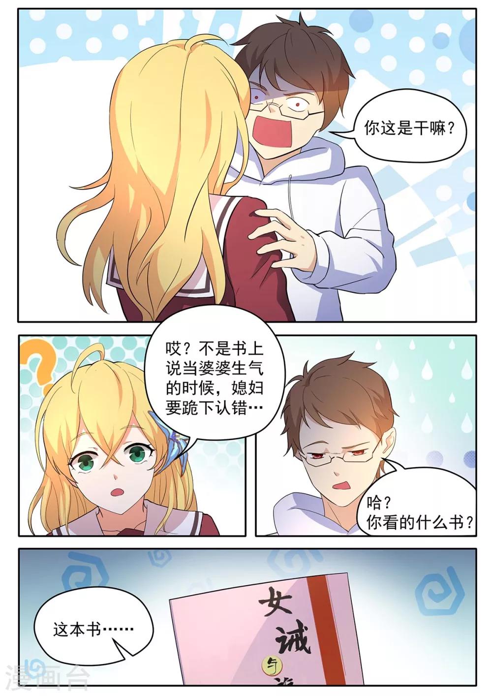 第43话 没你这么渣男的儿子-第50话