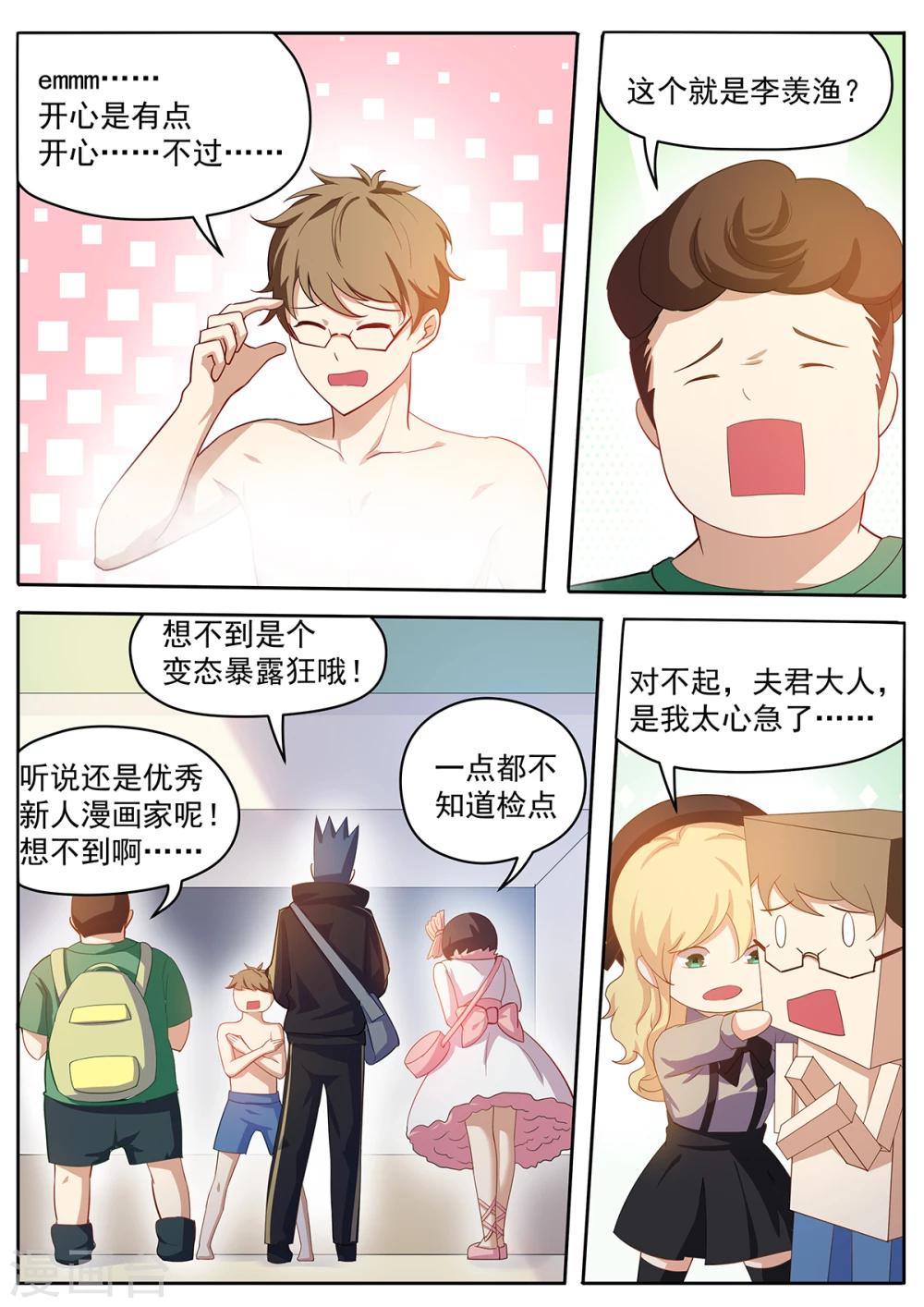 第45话 原来是暴露狂-第52话