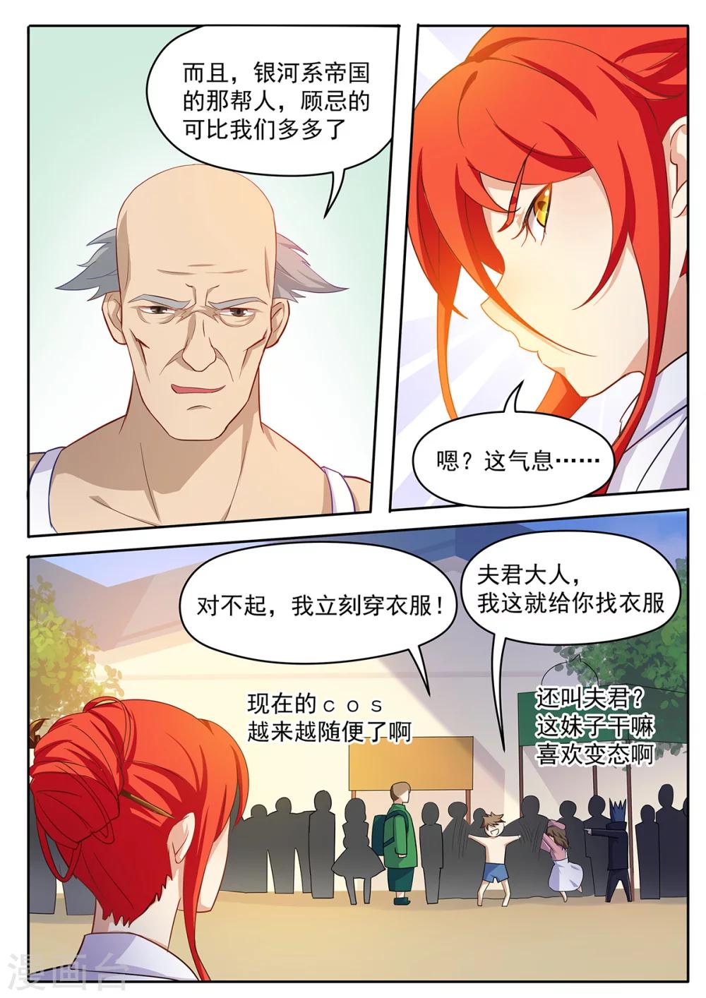 第45话 原来是暴露狂-第52话