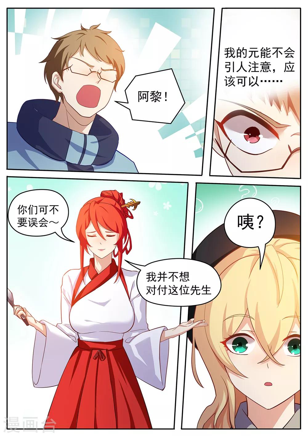 第47话 李羡渔争夺战-第54话