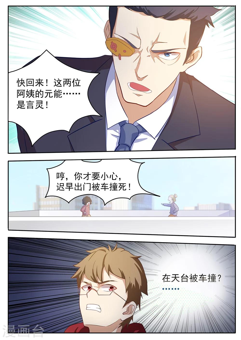 第53话 言灵-第60话