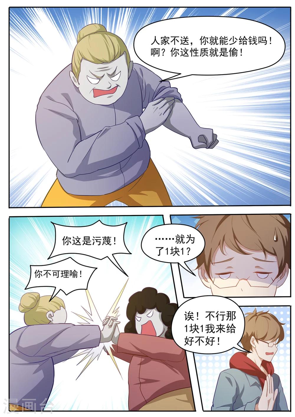 第55话 五星好评，谢谢！-第62话