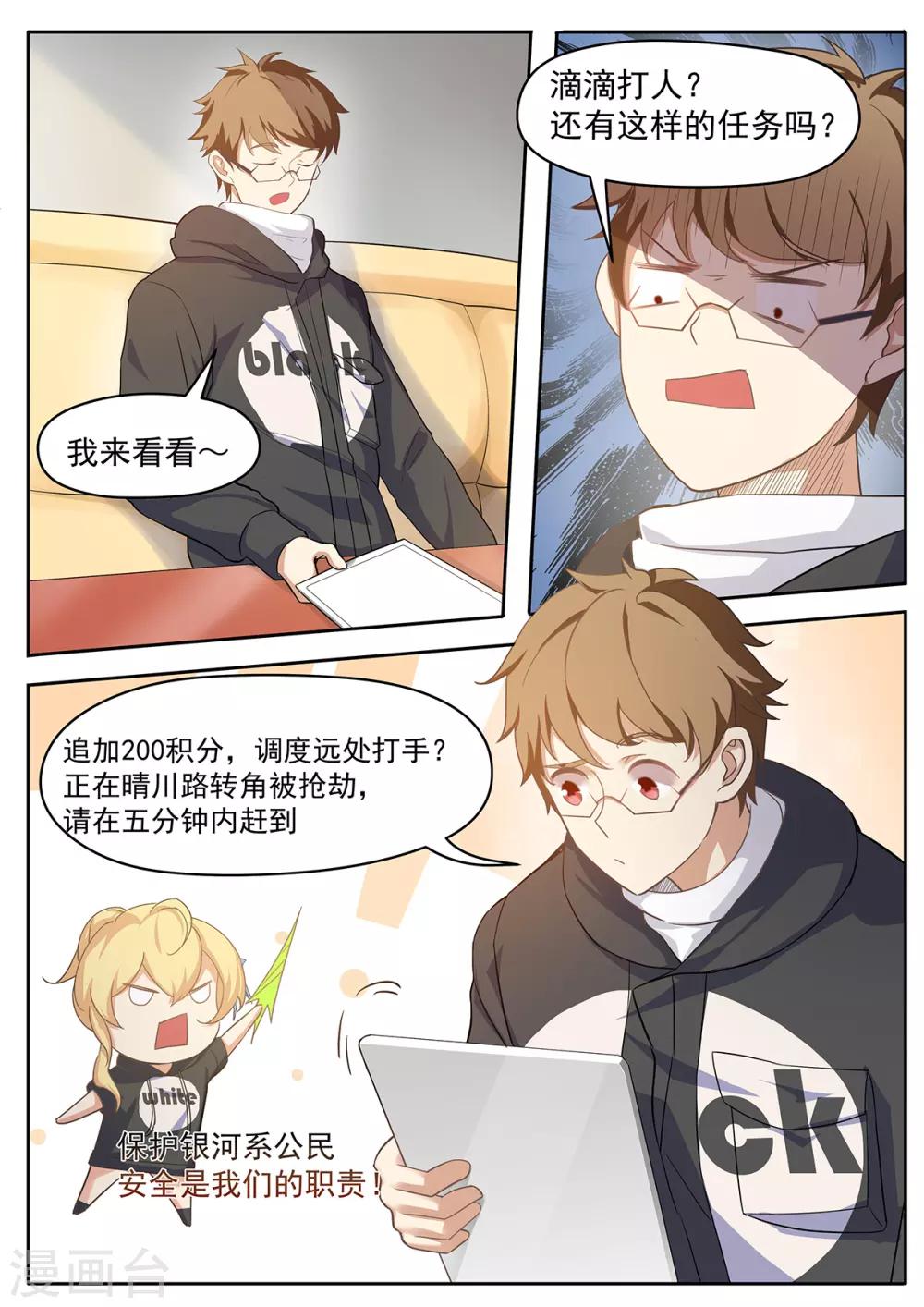 第57话 滴滴打人了解一下？-第64话