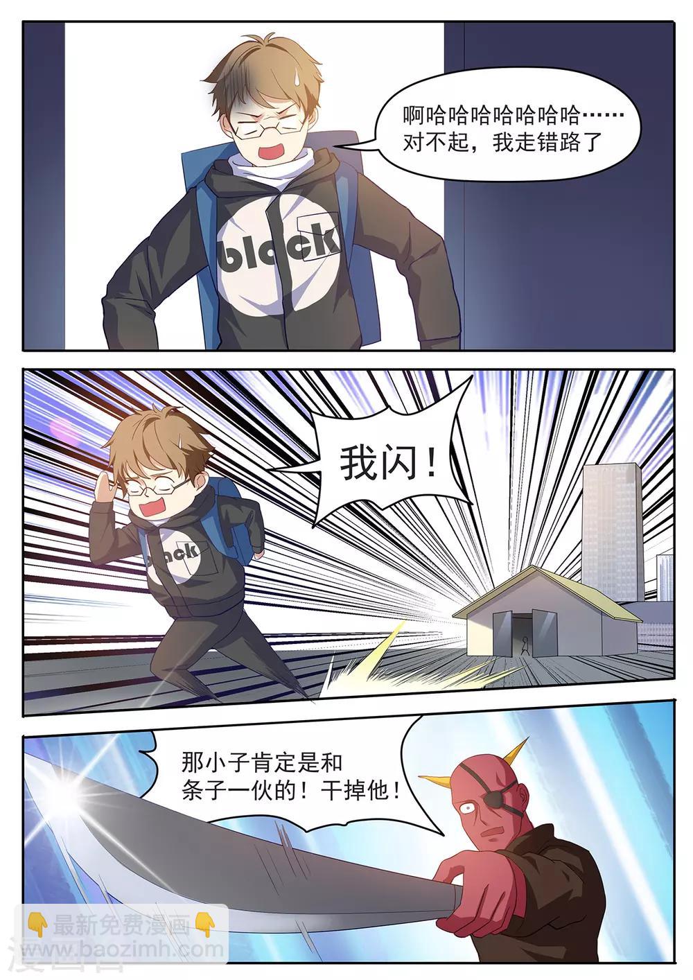 第59话 撕葱哥的外卖-第66话