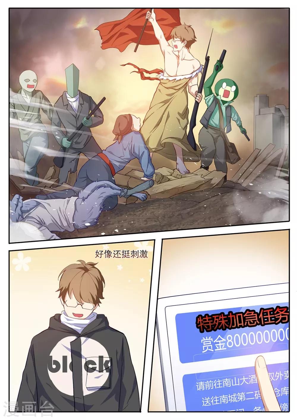 第59话 撕葱哥的外卖-第66话