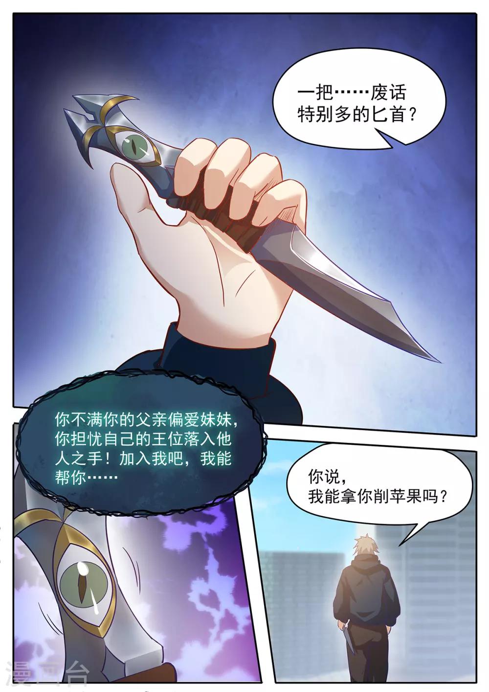 第63话 废话贼多的水果刀-第70话