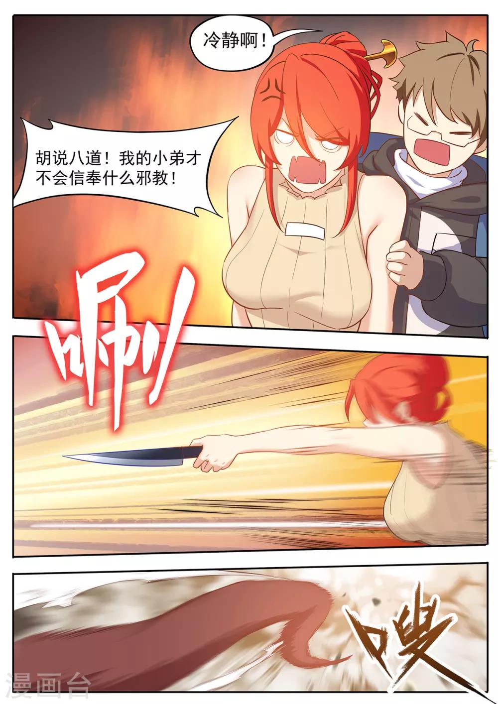 第63话 废话贼多的水果刀-第70话